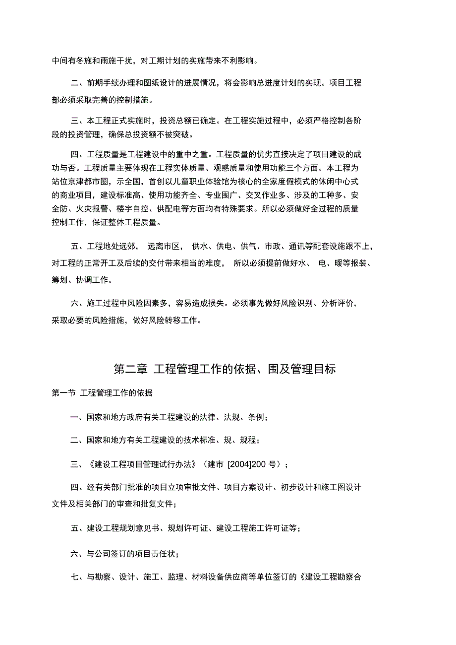 广阳购物公园建设方案_第2页