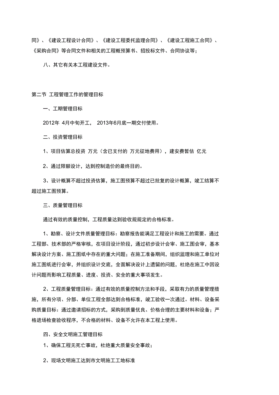 广阳购物公园建设方案_第3页