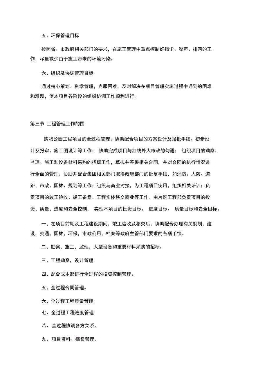 广阳购物公园建设方案_第4页