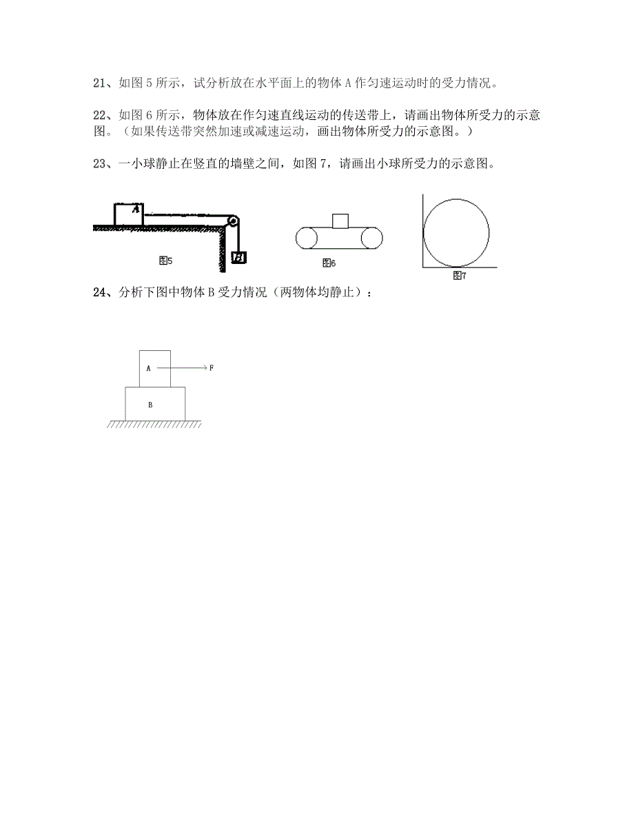 初中受力分析_第4页