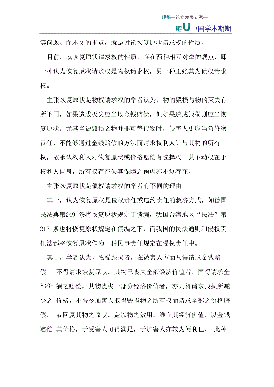 恢复原状请求权的性质_第3页