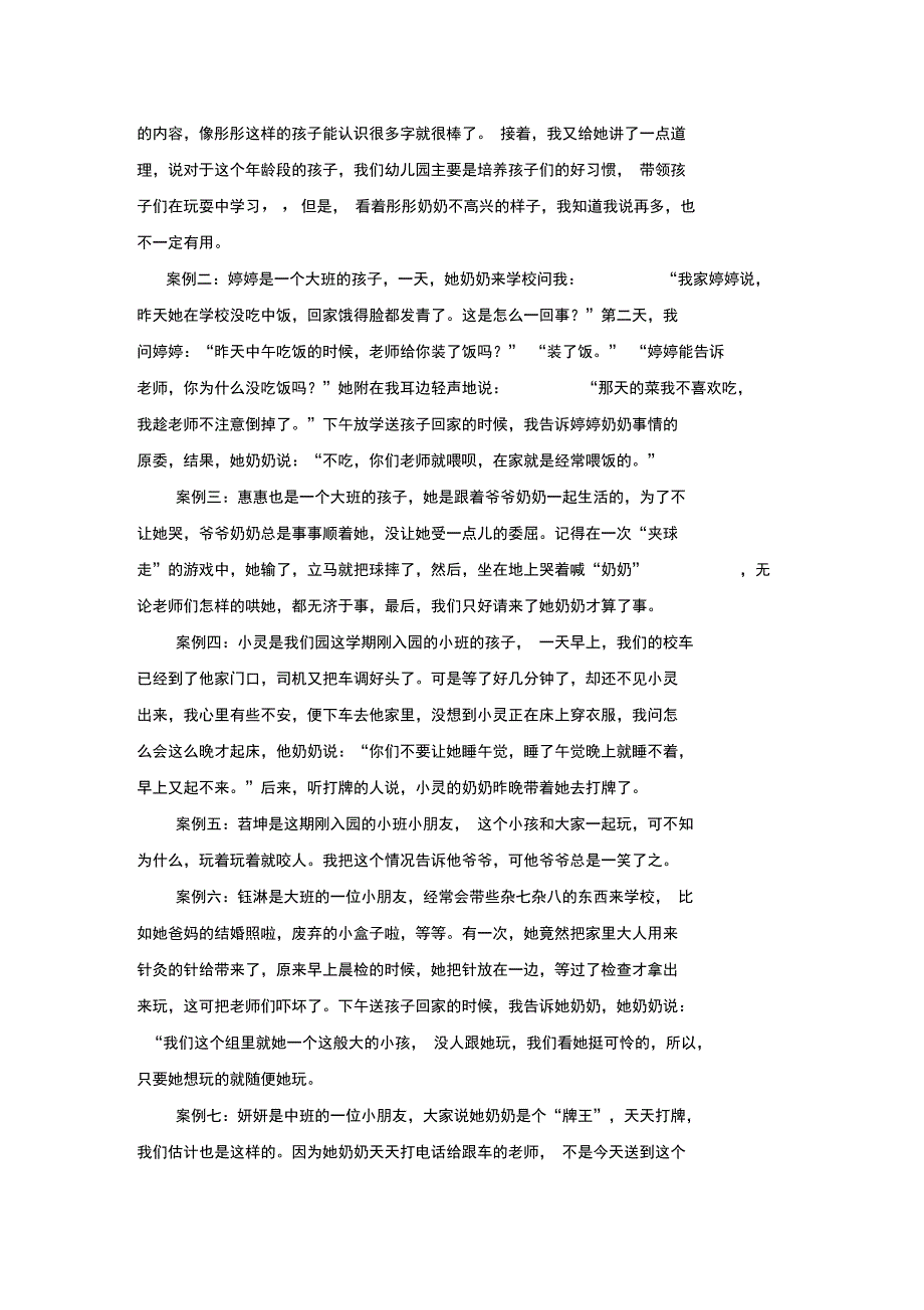 提高农村家长教育能力的几点设想_第2页