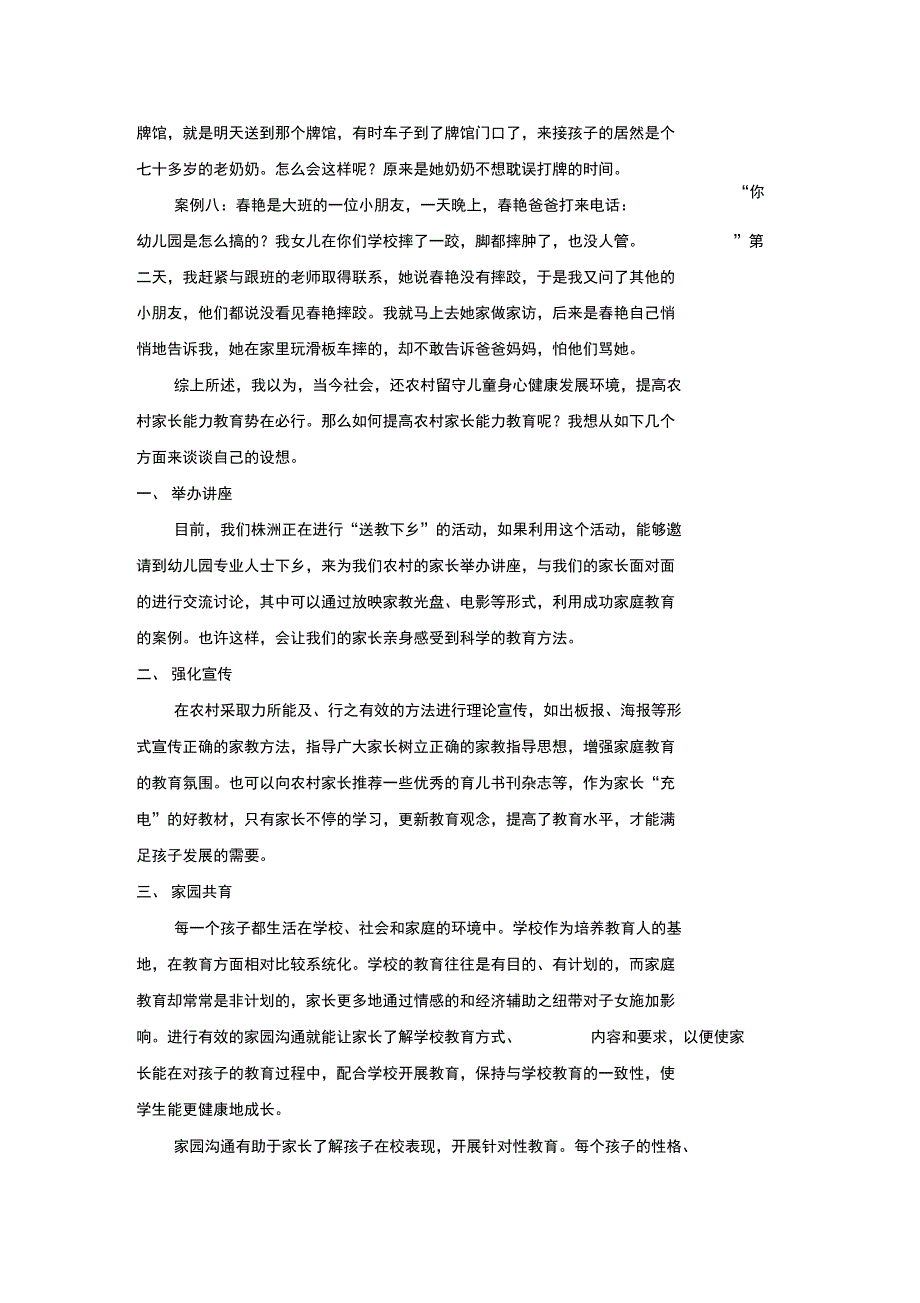 提高农村家长教育能力的几点设想_第3页