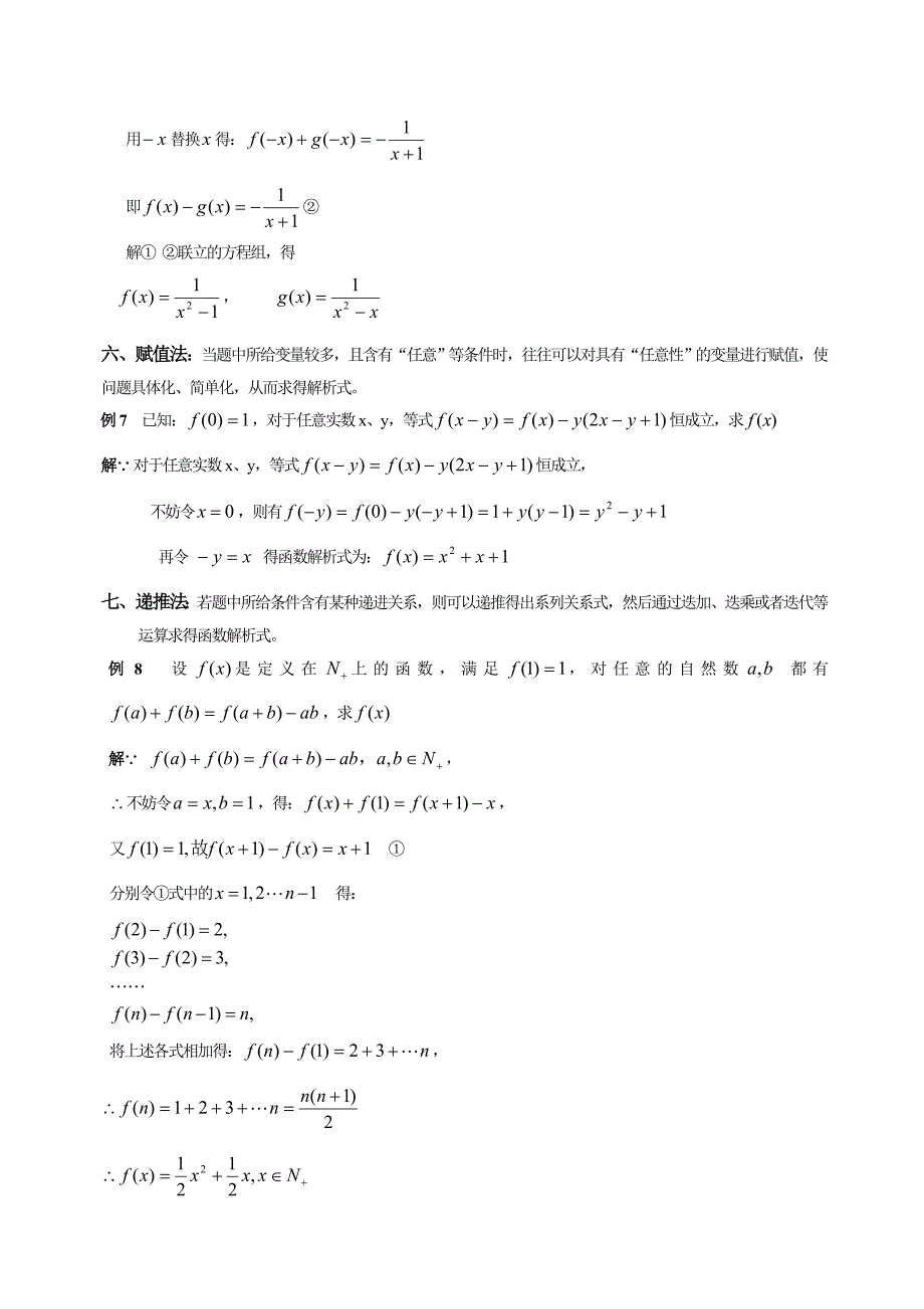 函数解析式的七种求法_第3页