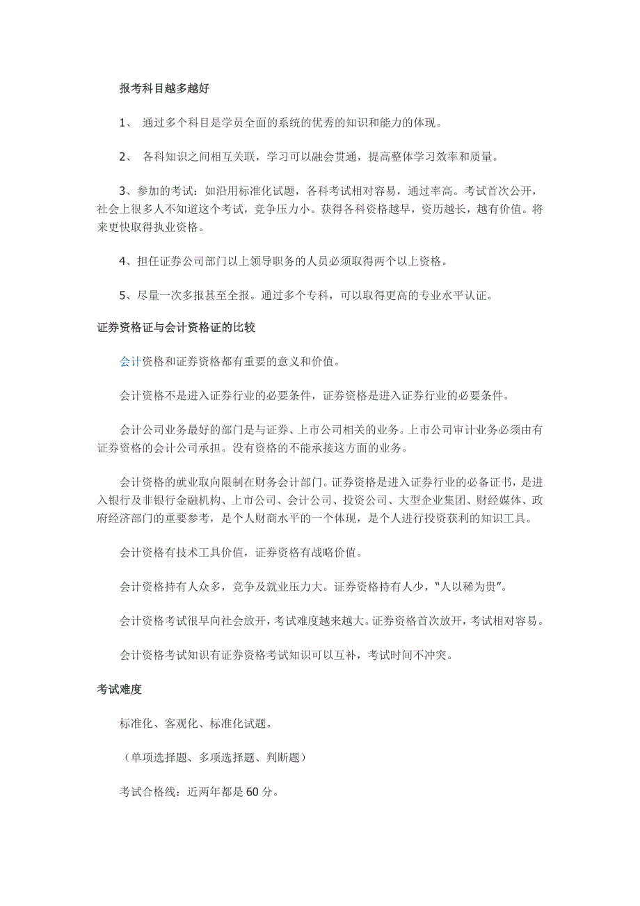 证券、会计从、期货、银行、保险、基金从业资格-想考哪个看哪个_第2页