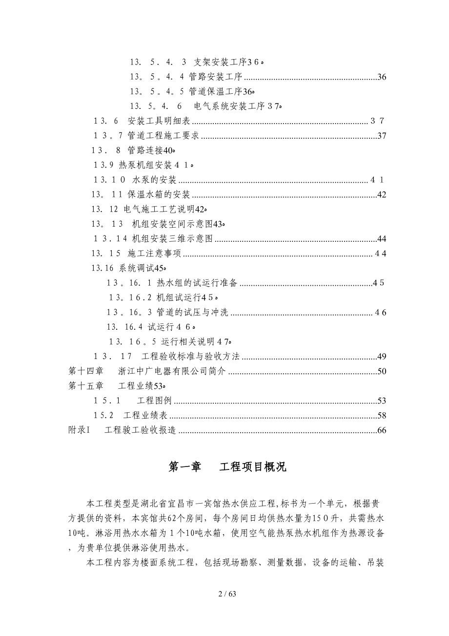 10T空气能热水设计方案_第3页