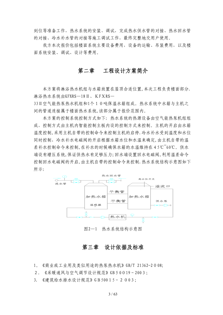 10T空气能热水设计方案_第4页