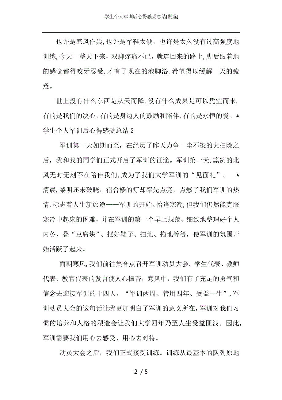 学生个人军训后心得感受总结_第2页