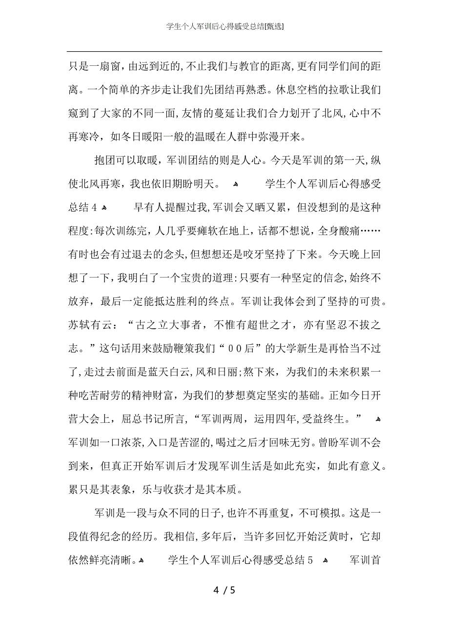 学生个人军训后心得感受总结_第4页