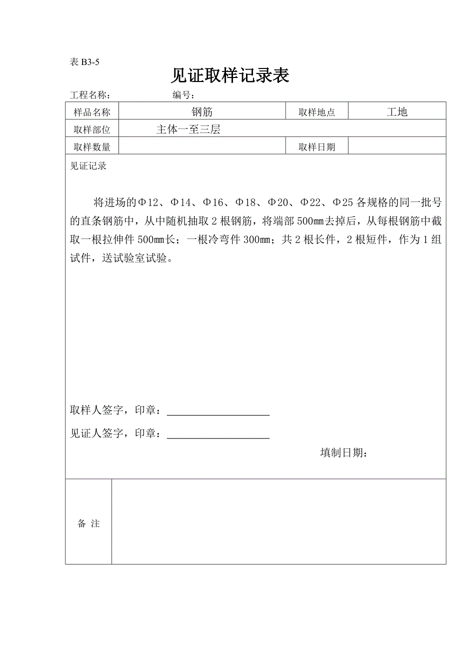 见证取样表范例.doc_第2页