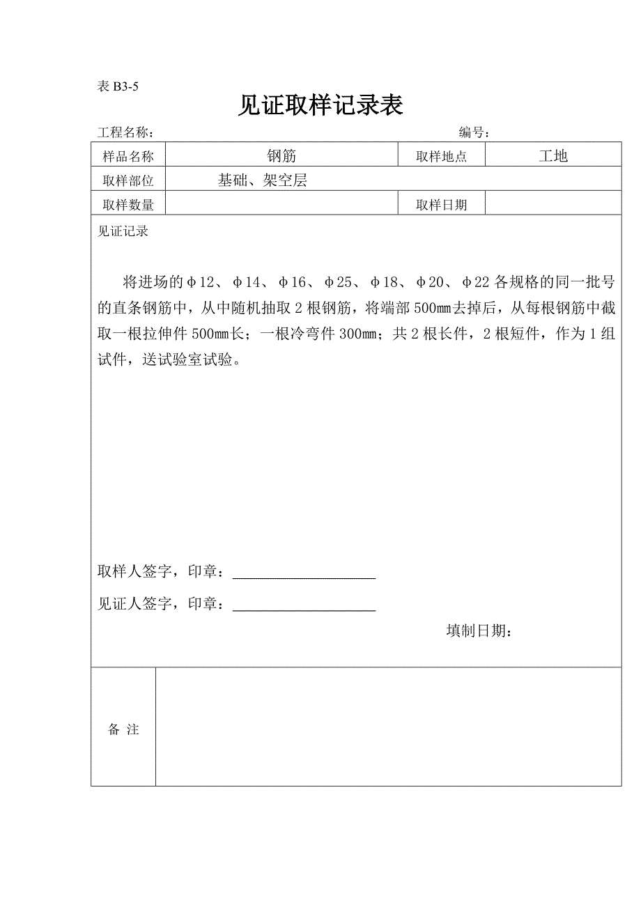 见证取样表范例.doc_第3页