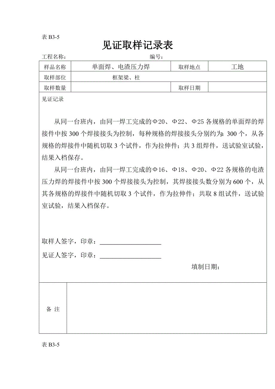 见证取样表范例.doc_第5页