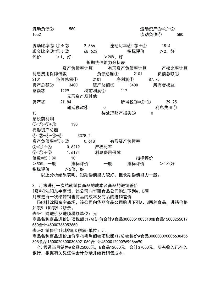 东北农业大学21秋《中级会计实务》在线作业一答案参考36_第2页