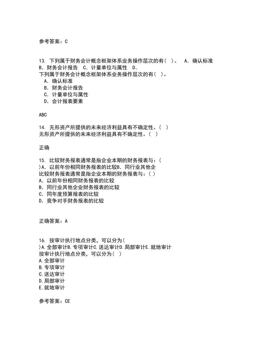 东北农业大学21秋《中级会计实务》在线作业一答案参考36_第5页