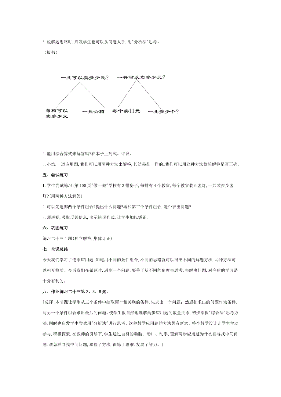 连乘应用题教学设计与评析.docx_第3页