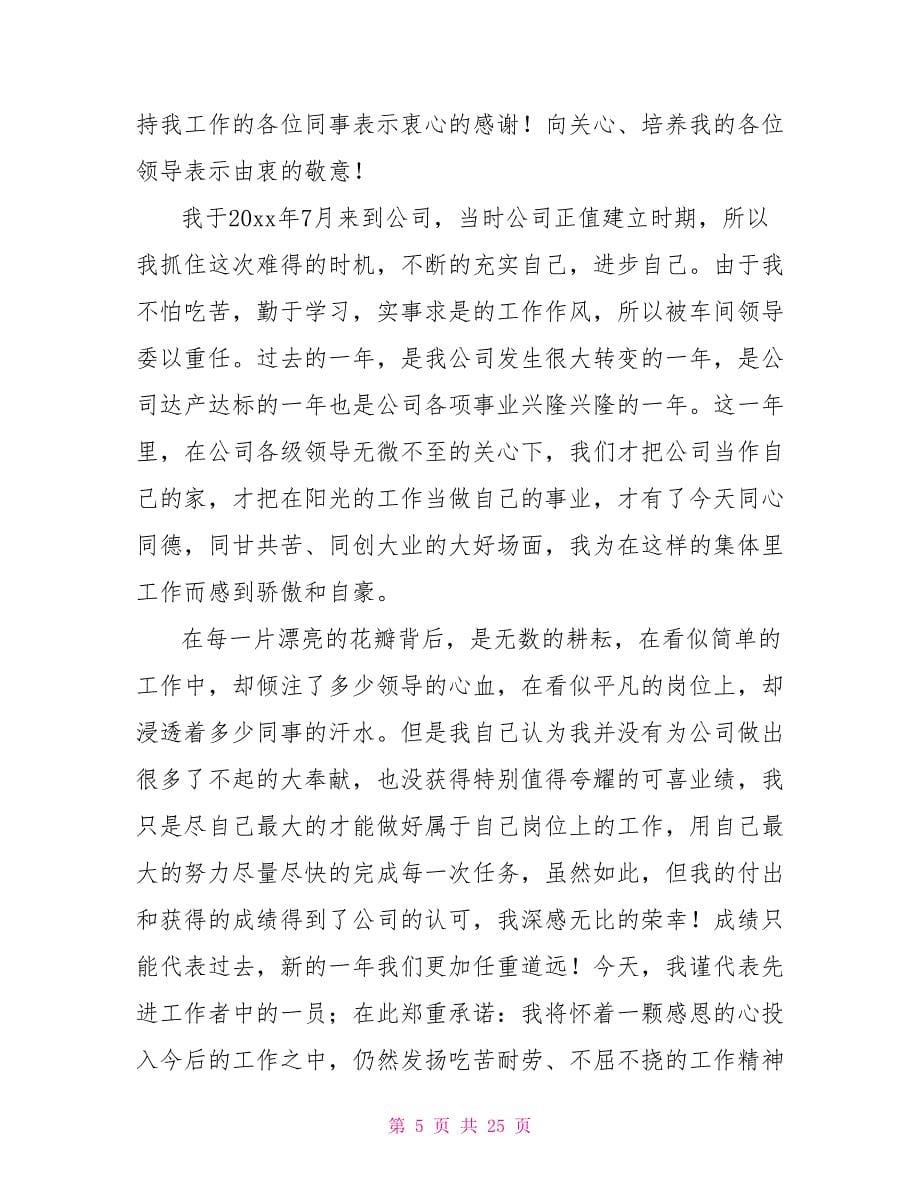 关于先进个人发言稿优秀范文12篇_第5页