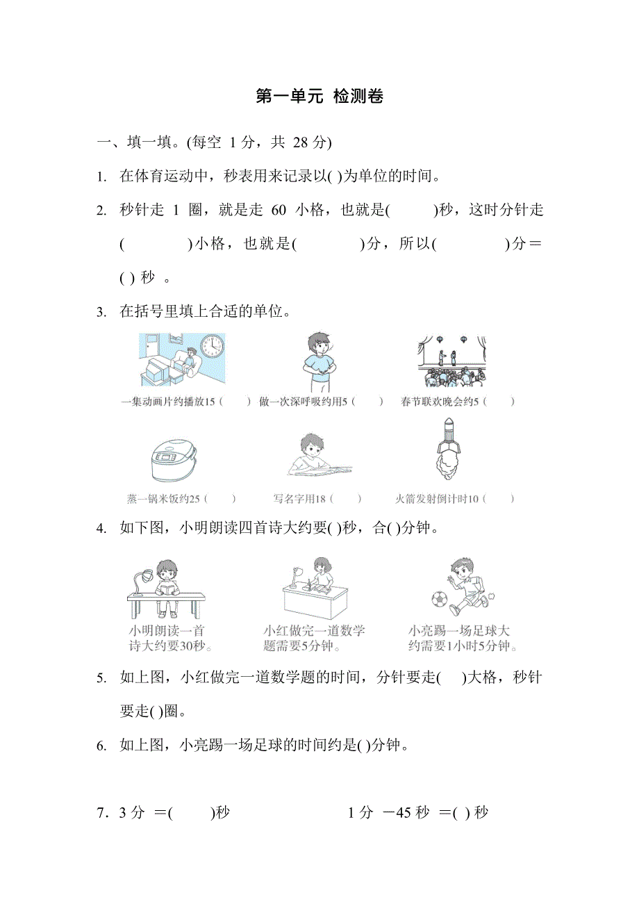 人教版数学三年级上册第一单元检测卷（含答案）.docx_第1页