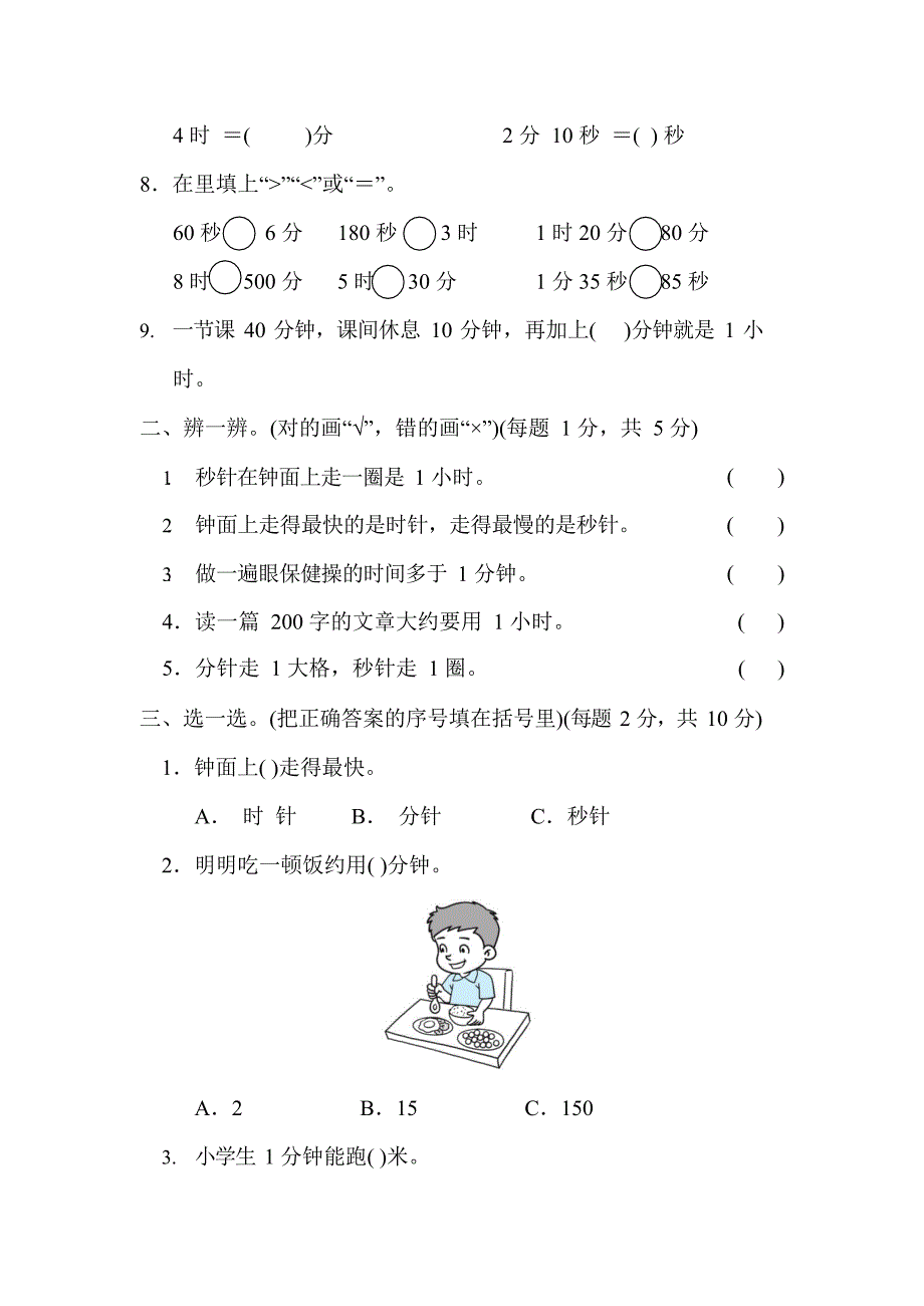 人教版数学三年级上册第一单元检测卷（含答案）.docx_第2页