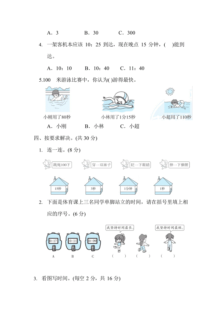 人教版数学三年级上册第一单元检测卷（含答案）.docx_第3页