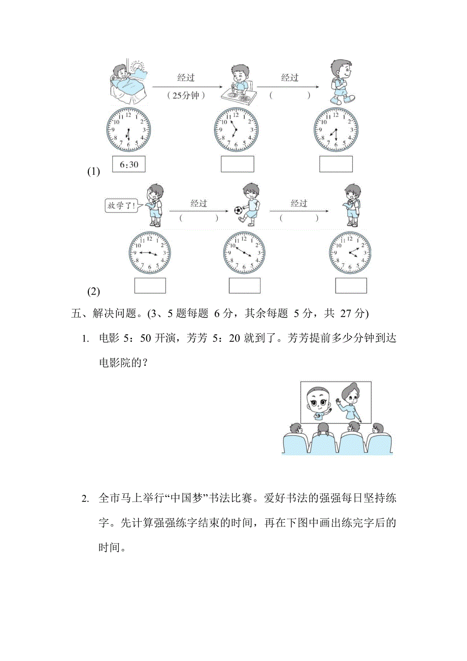 人教版数学三年级上册第一单元检测卷（含答案）.docx_第4页