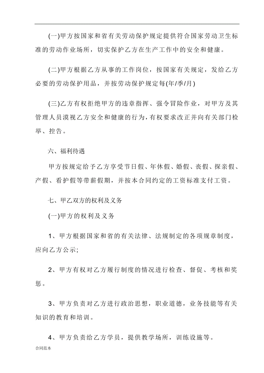 驾校教职员工劳动合同书_第3页