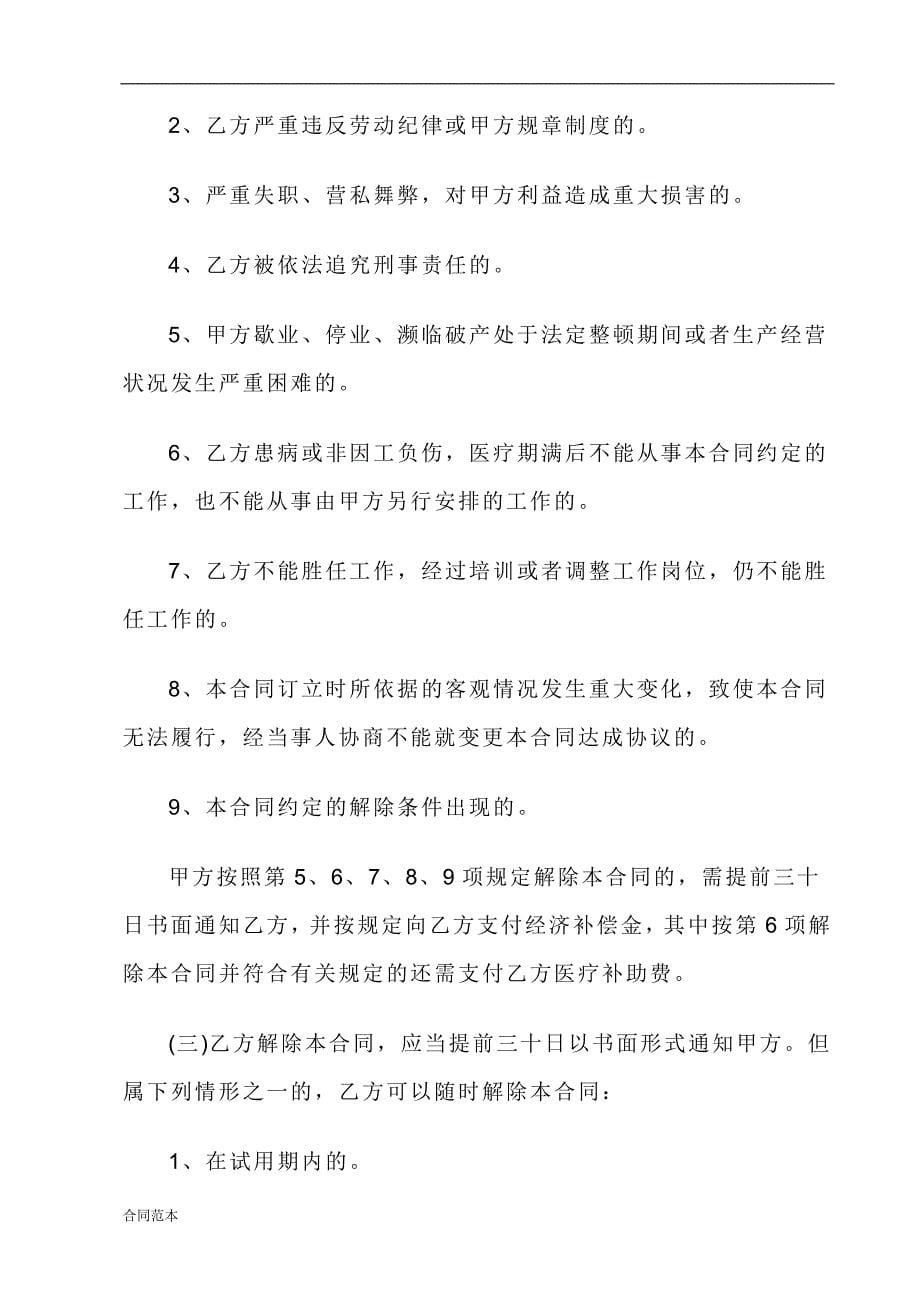 驾校教职员工劳动合同书_第5页