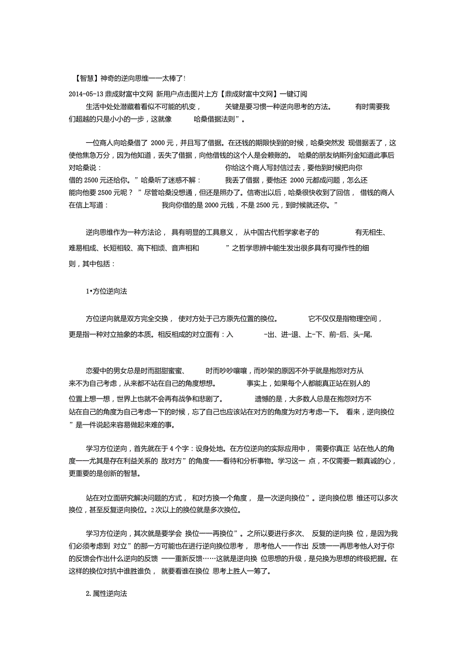 神奇的逆向思维_第1页