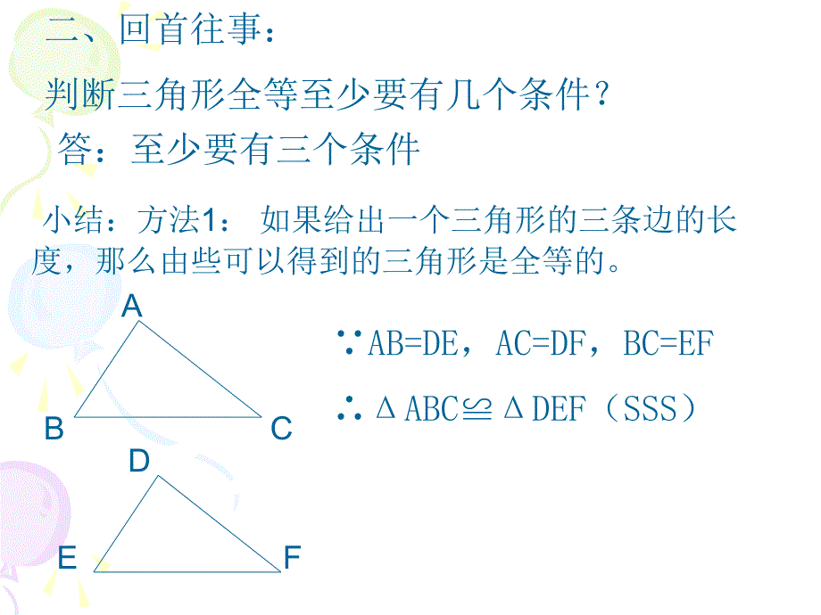 5.4探索三角形全等的条件2_第3页