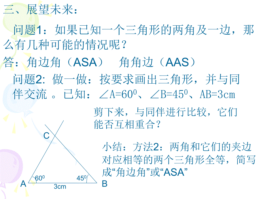 5.4探索三角形全等的条件2_第4页