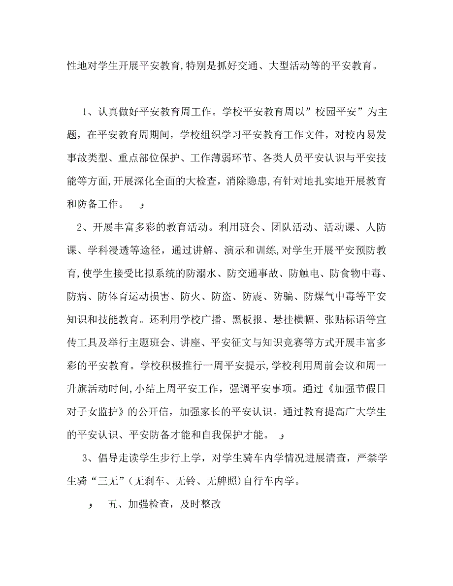 学校安全工作情况的总结_第3页