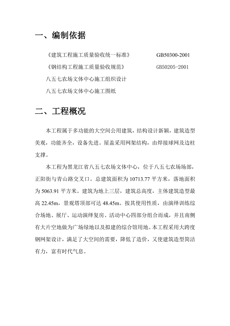 屋面网架专项施工方案.doc_第2页