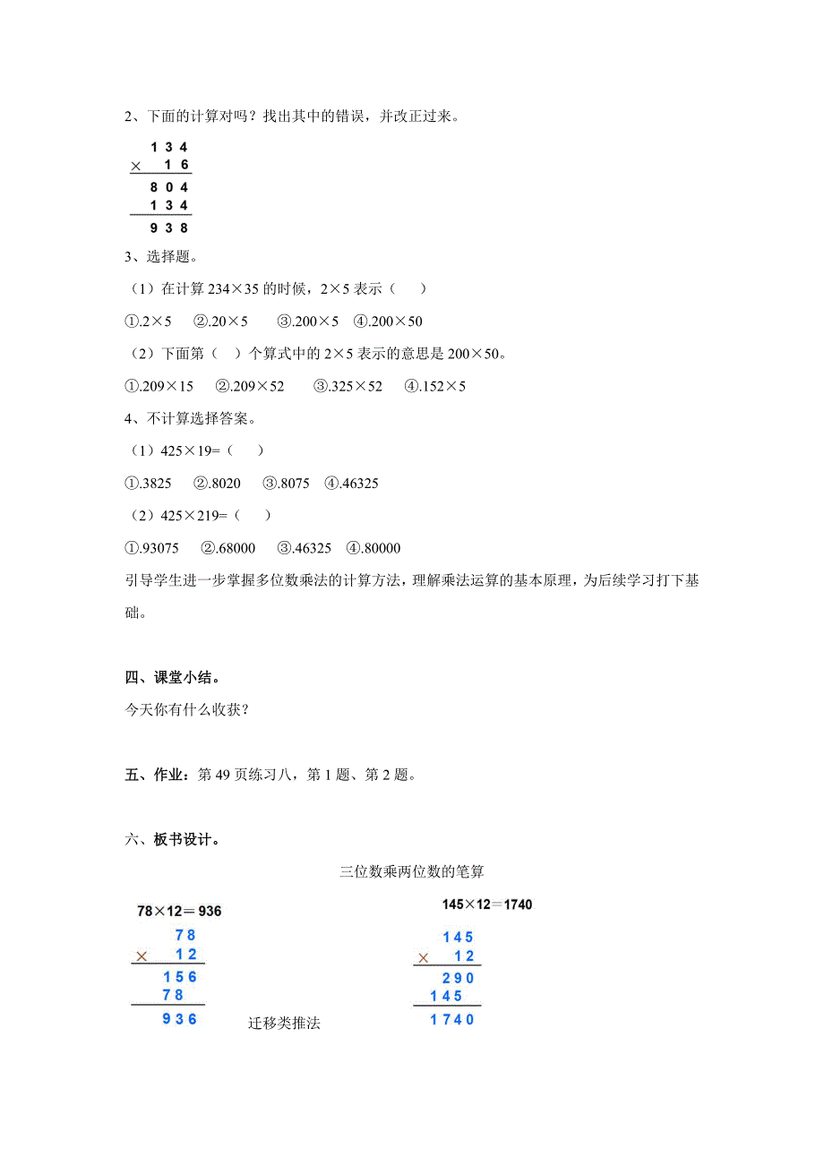 三位数乘两位数的笔算_第4页