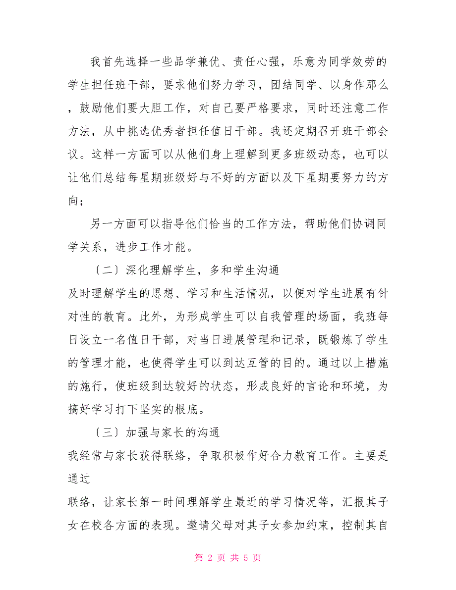 班主任工作总结200字_第2页