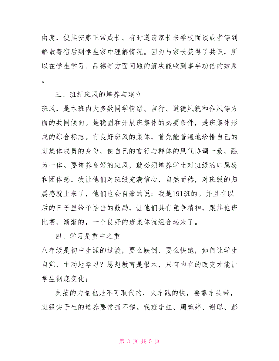 班主任工作总结200字_第3页