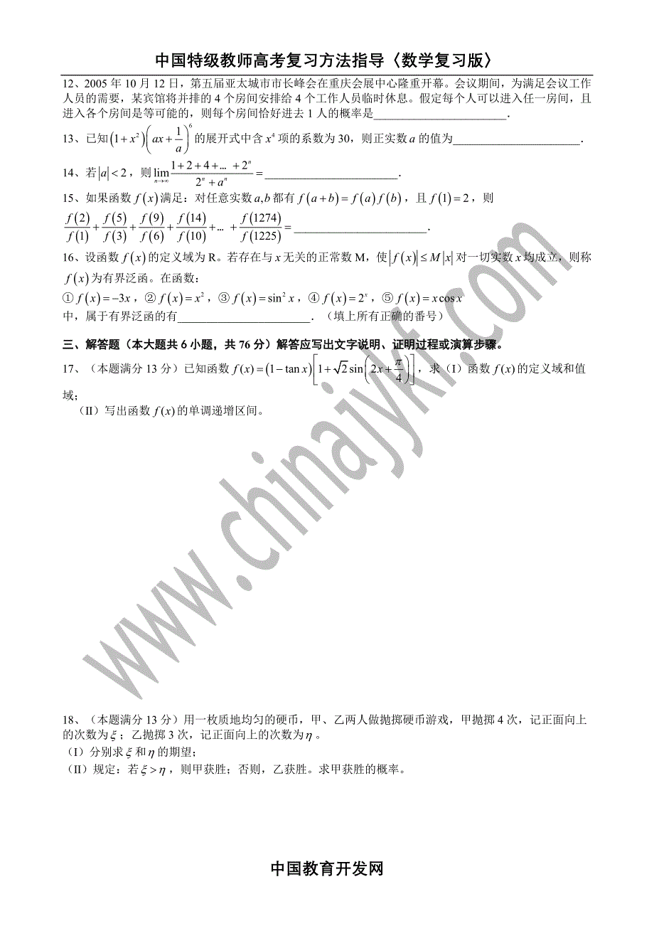 年重庆市渝东片区高三第二次诊断性考试_第2页