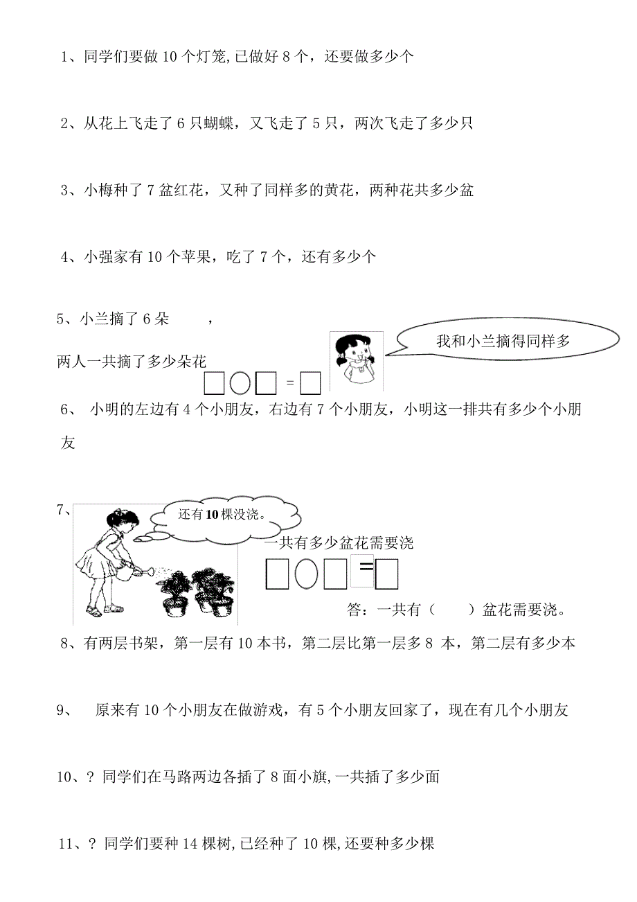 人教版一年级上册数学应用题专项练习直接打印_第1页