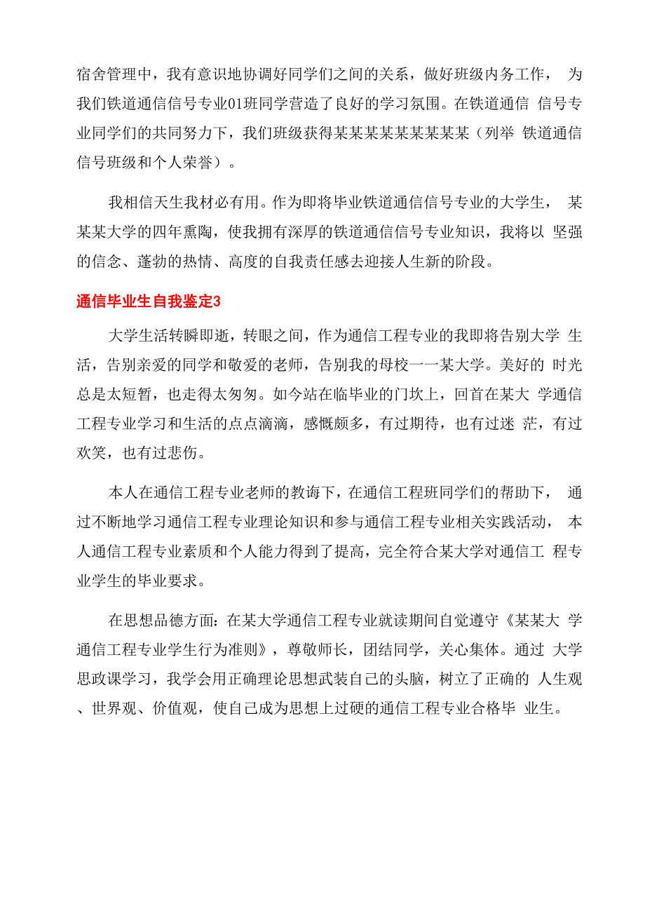 通信毕业生自我鉴定范文_第3页