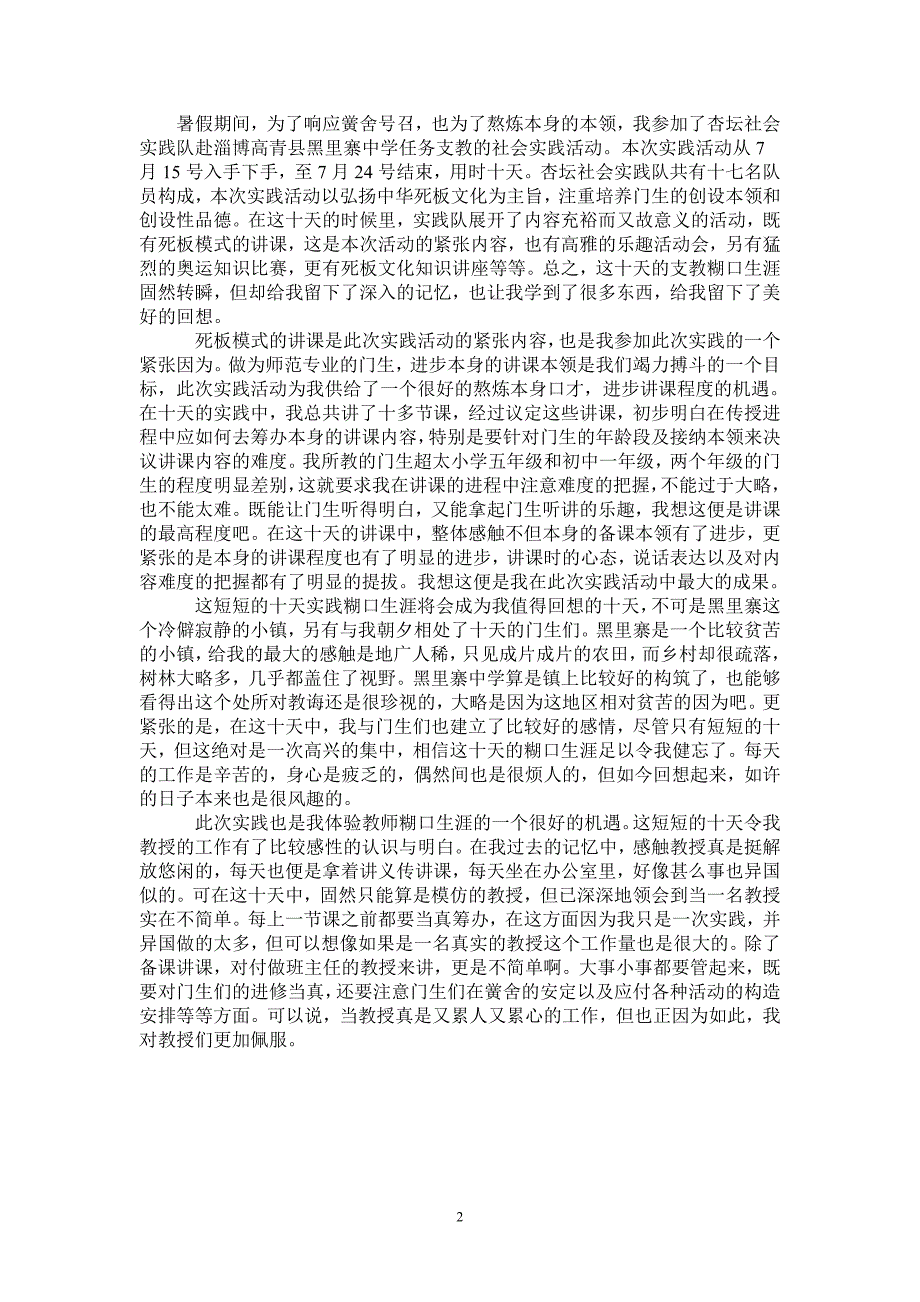 暑期义务支教实践报告范文900字_第2页