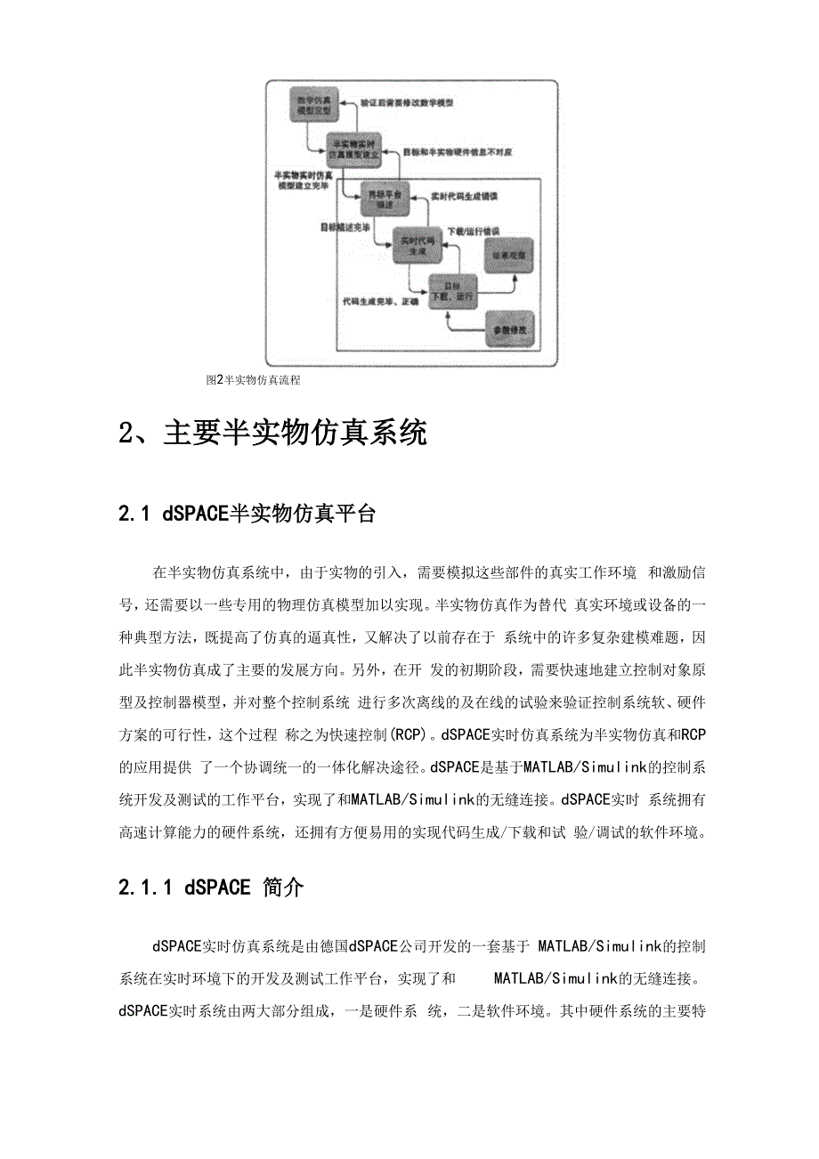 半实物仿真技术发展综述_第4页