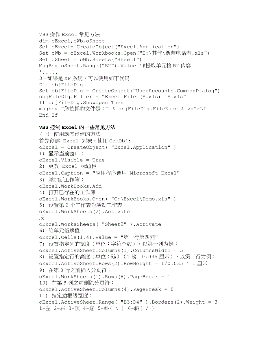 VBS操作Excel常见方法.doc_第1页