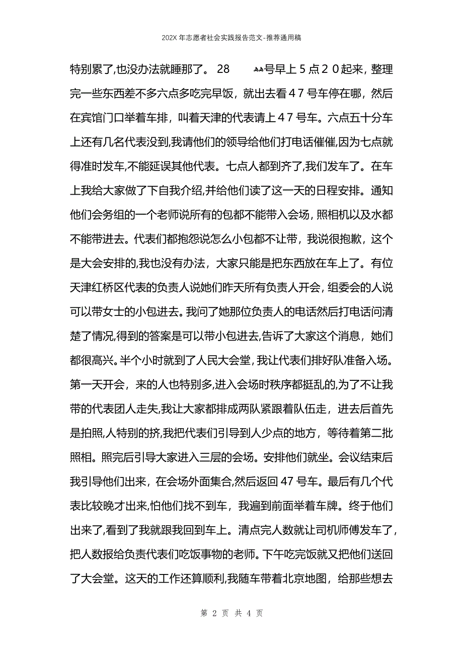 志愿者社会实践报告范文_第2页