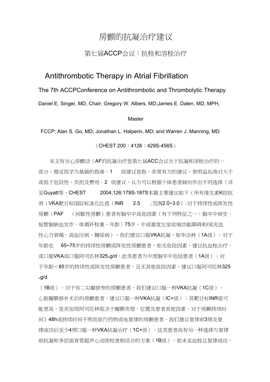 房颤的抗凝治疗建议_第1页