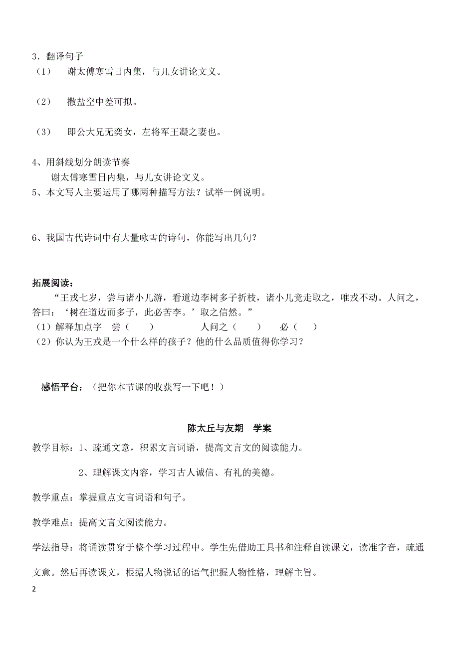 世说新语两则学案.doc_第2页