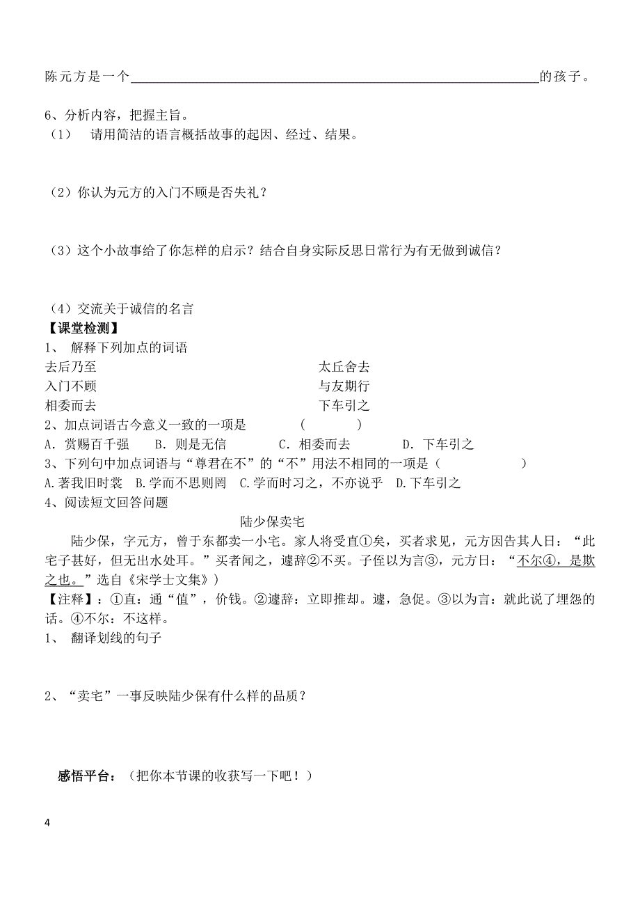 世说新语两则学案.doc_第4页