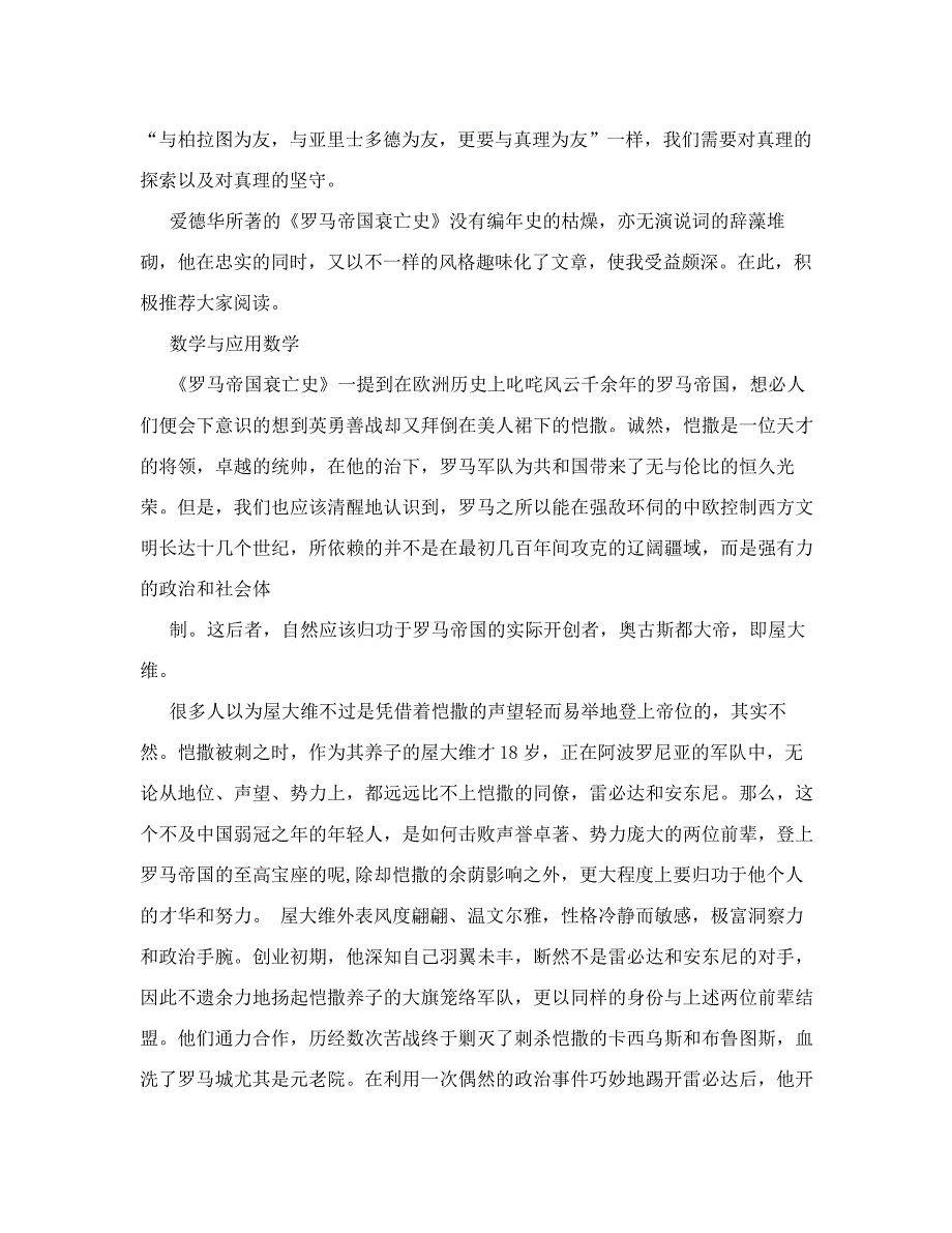 读《罗马帝国衰亡史》有感_第3页