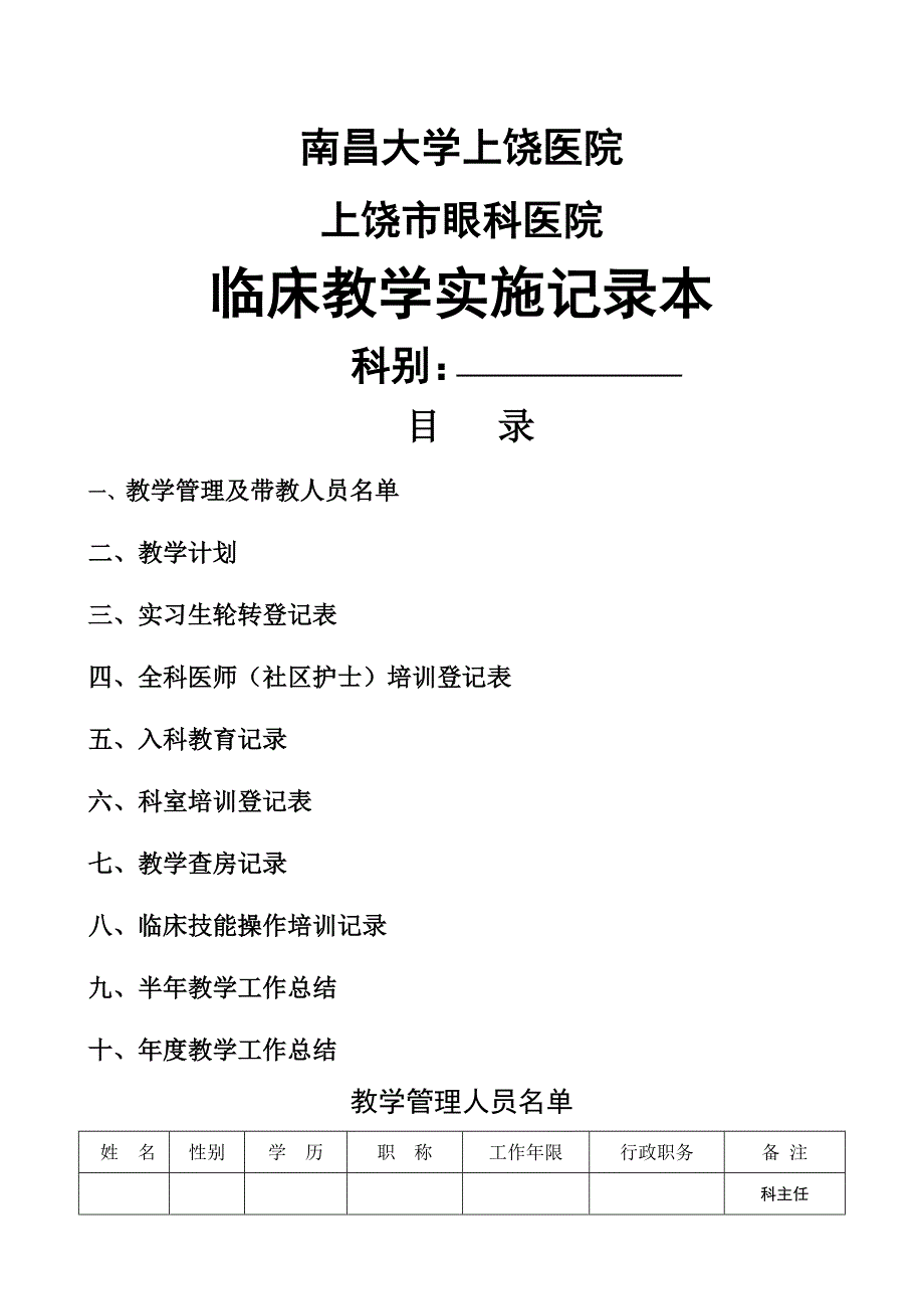 医院教学工作记录本_第1页