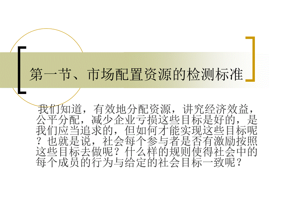 市场经济能做什么(PPT31页)gyig_第2页