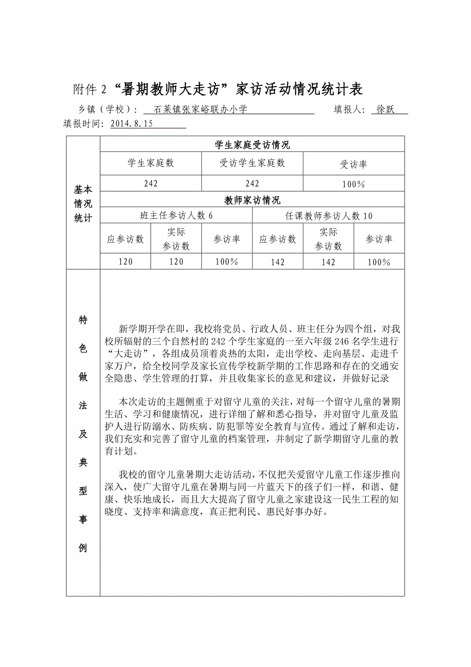 暑期教师大走访_第2页