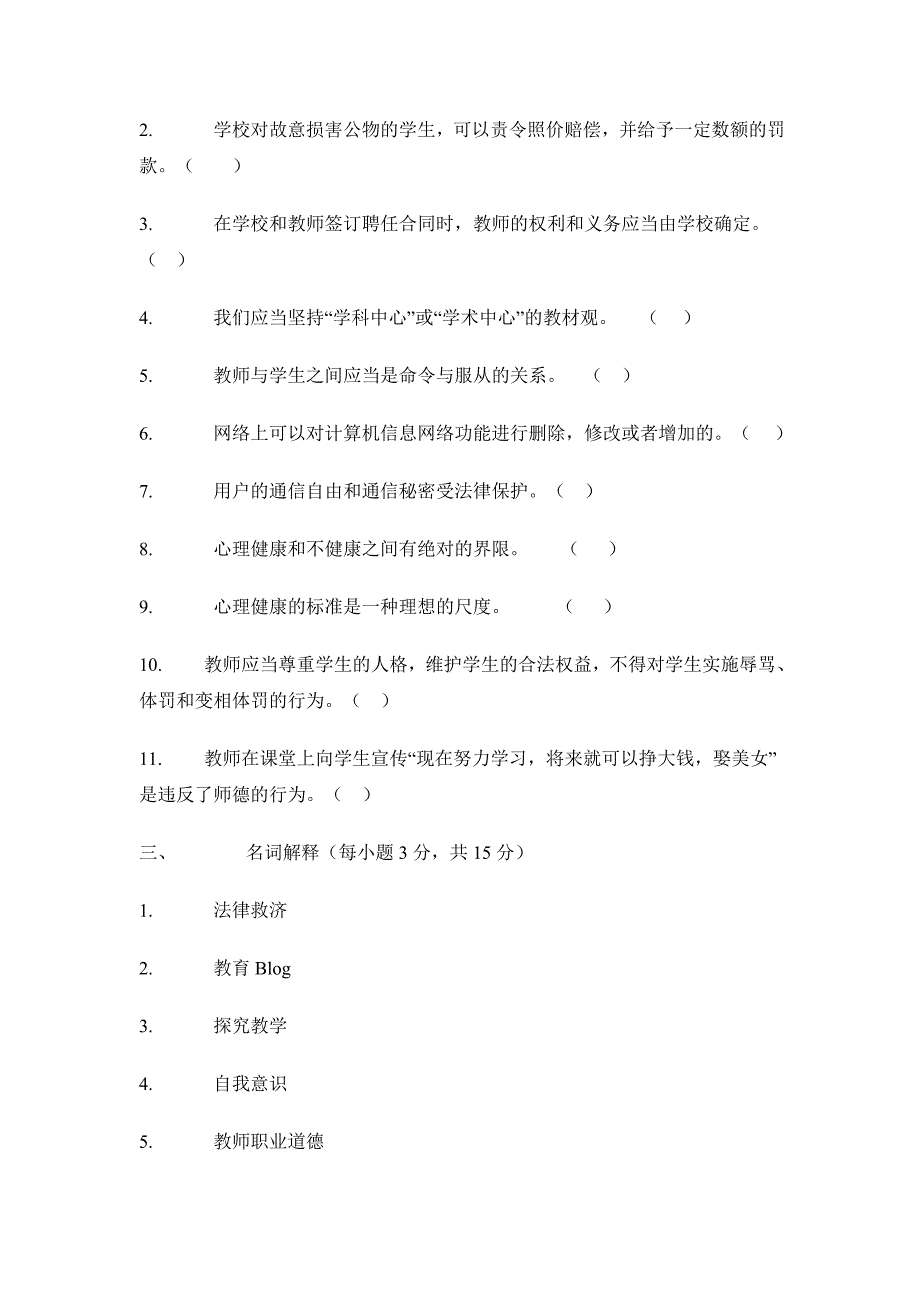 教师职业道德26_第2页