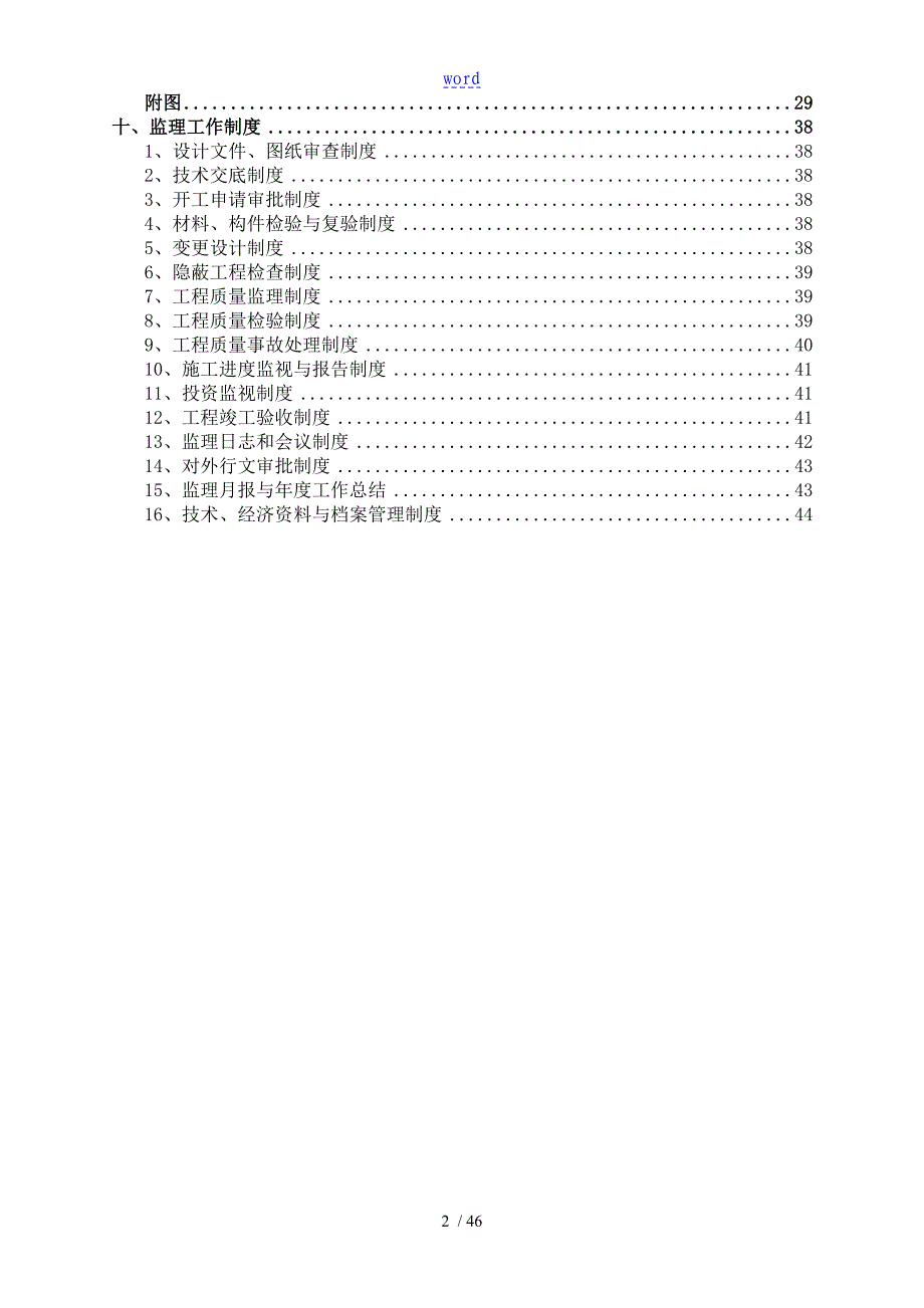 完整版防洪监理规划_第3页